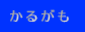 邪